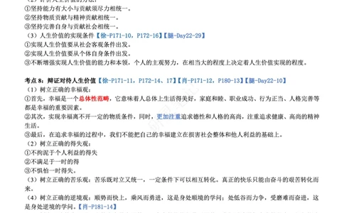 思修_2026考公资料_（49）政治理论合集_政治理论合集_2025考研政治pdf（笔记）_肖秀荣考研政治_24肖秀荣_24肖、徐、腿三合一题目对应考点_资料1不带题库