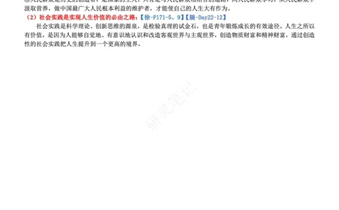 思修_2026考公资料_（49）政治理论合集_政治理论合集_2025考研政治pdf（笔记）_肖秀荣考研政治_24肖秀荣_24肖、徐、腿三合一题目对应考点_资料1不带题库
