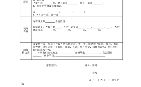 统编版二年级语文上册预习单2_二年级上下册资料_小学二年级学习资料-25年更新版_2-01、小学二年级语文上册_2-1-1、复习、知识点、归纳汇总_语文二（上）教材讲解+预习单