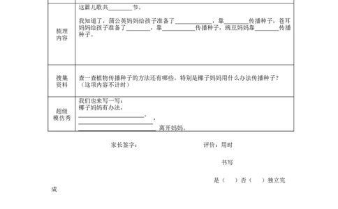 统编版二年级语文上册预习单2_二年级上下册资料_小学二年级学习资料-25年更新版_2-01、小学二年级语文上册_2-1-1、复习、知识点、归纳汇总_语文二（上）教材讲解+预习单
