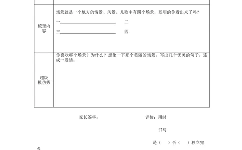 统编版二年级语文上册预习单2_二年级上下册资料_小学二年级学习资料-25年更新版_2-01、小学二年级语文上册_2-1-1、复习、知识点、归纳汇总_语文二（上）教材讲解+预习单