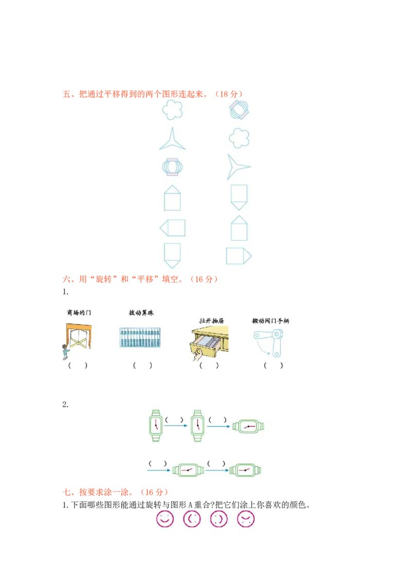 第二单元测试卷（1）_三年级上下册资料_三年级上语数英上下册学习资料_3-8-4、小学三年级数学下册_北师大版_3、单元测试卷