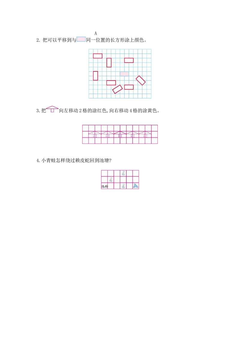 第二单元测试卷（1）_三年级上下册资料_三年级上语数英上下册学习资料_3-8-4、小学三年级数学下册_北师大版_3、单元测试卷