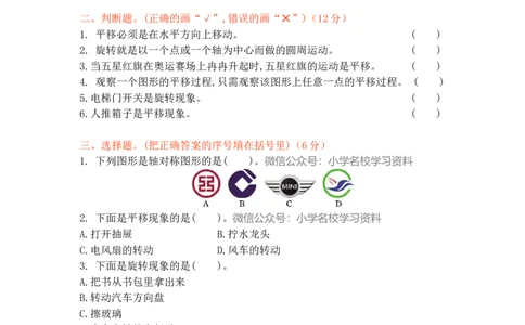 第二单元测试卷（1）_三年级上下册资料_三年级上语数英上下册学习资料_3-8-4、小学三年级数学下册_北师大版_3、单元测试卷