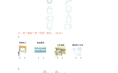 第二单元测试卷（1）_三年级上下册资料_三年级上语数英上下册学习资料_3-8-4、小学三年级数学下册_北师大版_3、单元测试卷