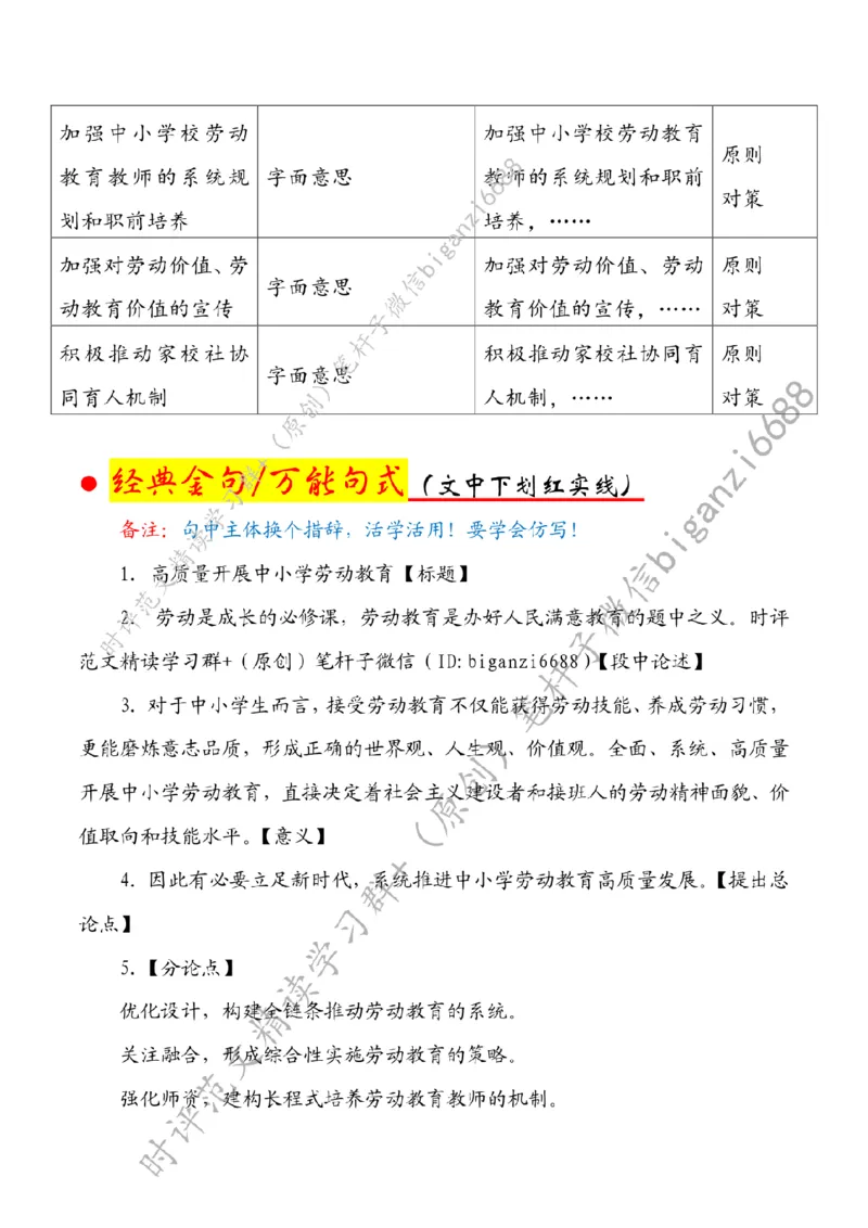 0802---标注白-高质量开展中小学劳动教育_2026考公资料_（57）申论材料_00、笔杆子晨读材料_2024笔杆子晨读_笔杆子8月时政_0802高质量开展中小学劳动教育