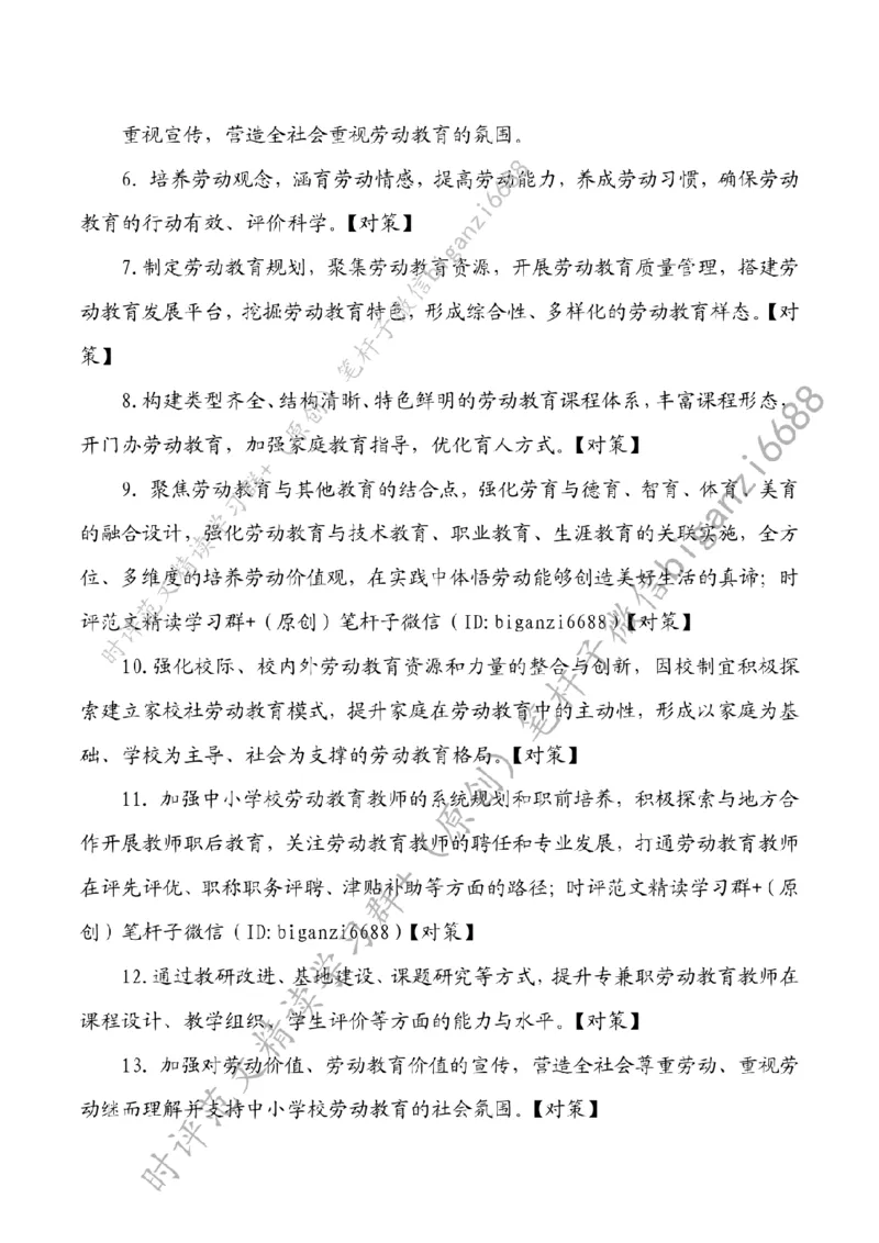 0802---标注白-高质量开展中小学劳动教育_2026考公资料_（57）申论材料_00、笔杆子晨读材料_2024笔杆子晨读_笔杆子8月时政_0802高质量开展中小学劳动教育