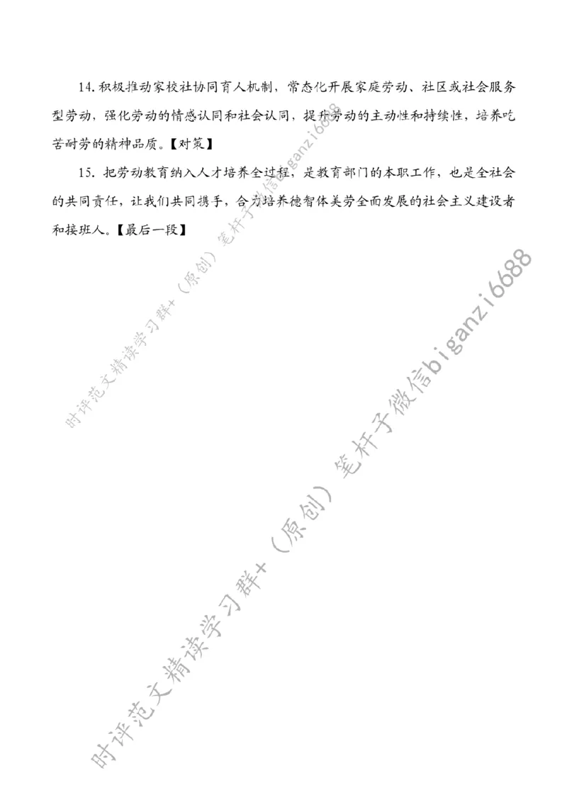 0802---标注白-高质量开展中小学劳动教育_2026考公资料_（57）申论材料_00、笔杆子晨读材料_2024笔杆子晨读_笔杆子8月时政_0802高质量开展中小学劳动教育