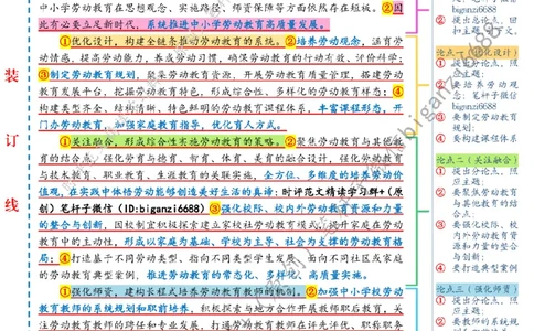 0802---标注白-高质量开展中小学劳动教育_2026考公资料_（57）申论材料_00、笔杆子晨读材料_2024笔杆子晨读_笔杆子8月时政_0802高质量开展中小学劳动教育