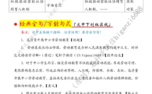 0802---标注白-高质量开展中小学劳动教育_2026考公资料_（57）申论材料_00、笔杆子晨读材料_2024笔杆子晨读_笔杆子8月时政_0802高质量开展中小学劳动教育