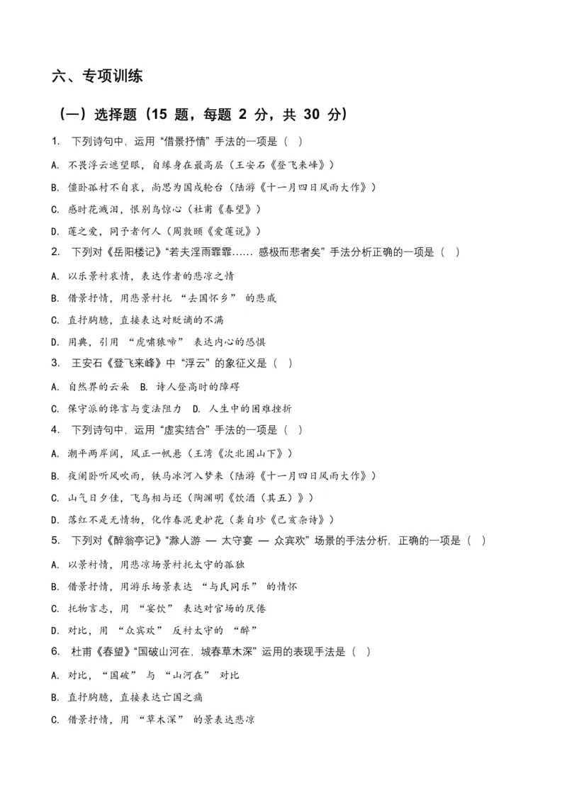 古诗文阅读之表现手法(全国适用)(含答案解析)_462026中考语文一轮复习练考点+练专题+练模块_古诗文阅读之表现手法