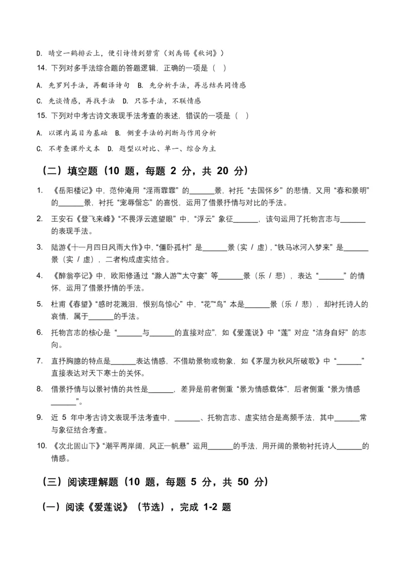 古诗文阅读之表现手法(全国适用)(含答案解析)_462026中考语文一轮复习练考点+练专题+练模块_古诗文阅读之表现手法