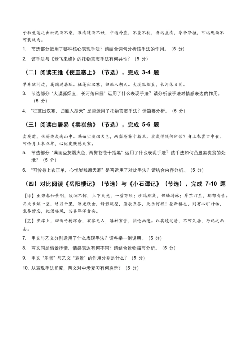 古诗文阅读之表现手法(全国适用)(含答案解析)_462026中考语文一轮复习练考点+练专题+练模块_古诗文阅读之表现手法