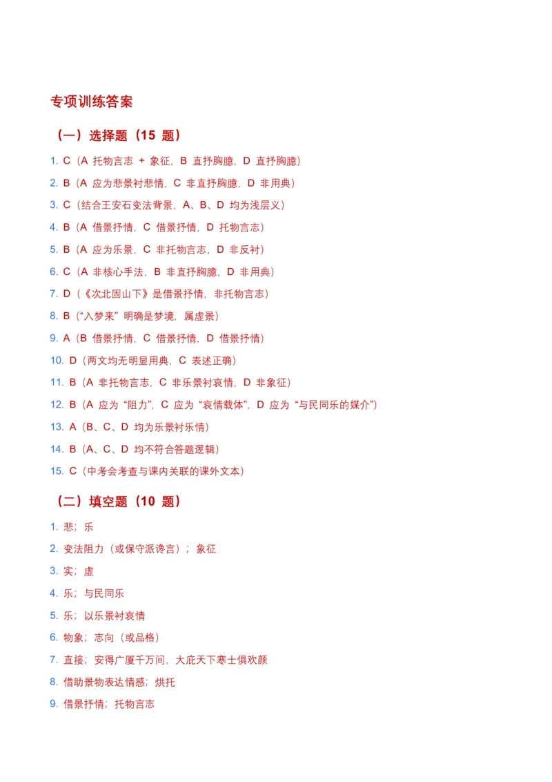 古诗文阅读之表现手法(全国适用)(含答案解析)_462026中考语文一轮复习练考点+练专题+练模块_古诗文阅读之表现手法