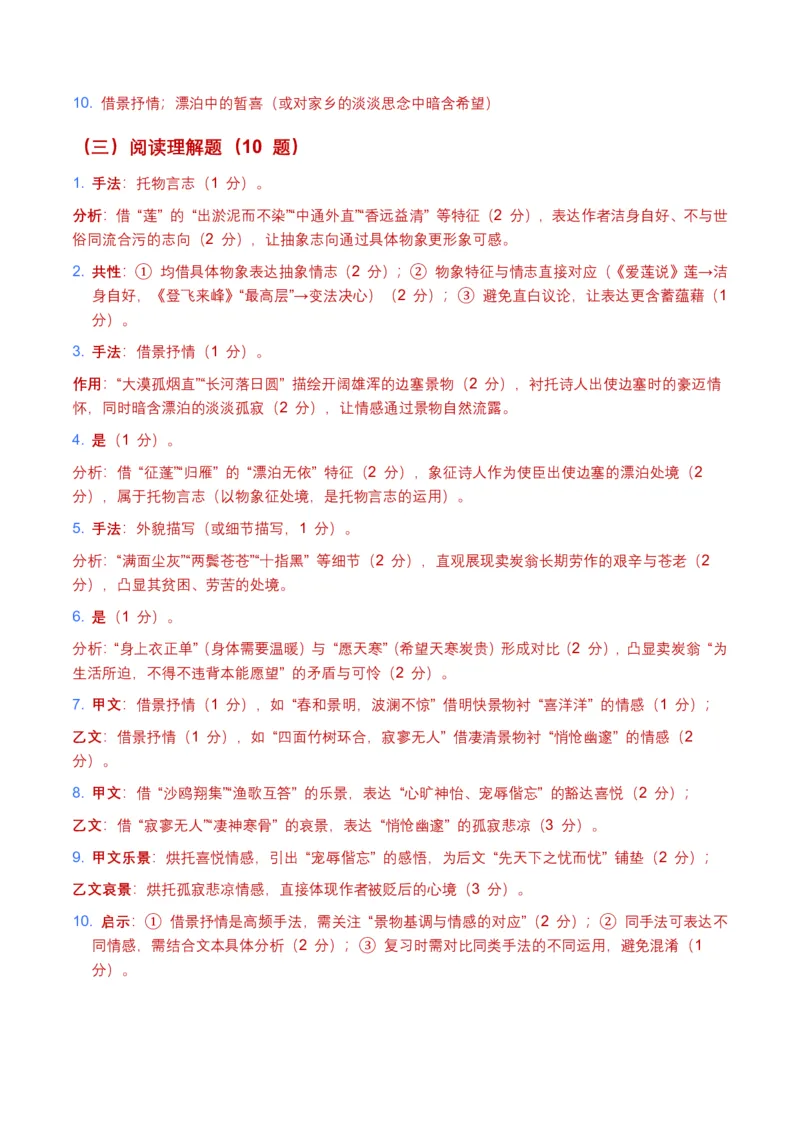 古诗文阅读之表现手法(全国适用)(含答案解析)_462026中考语文一轮复习练考点+练专题+练模块_古诗文阅读之表现手法