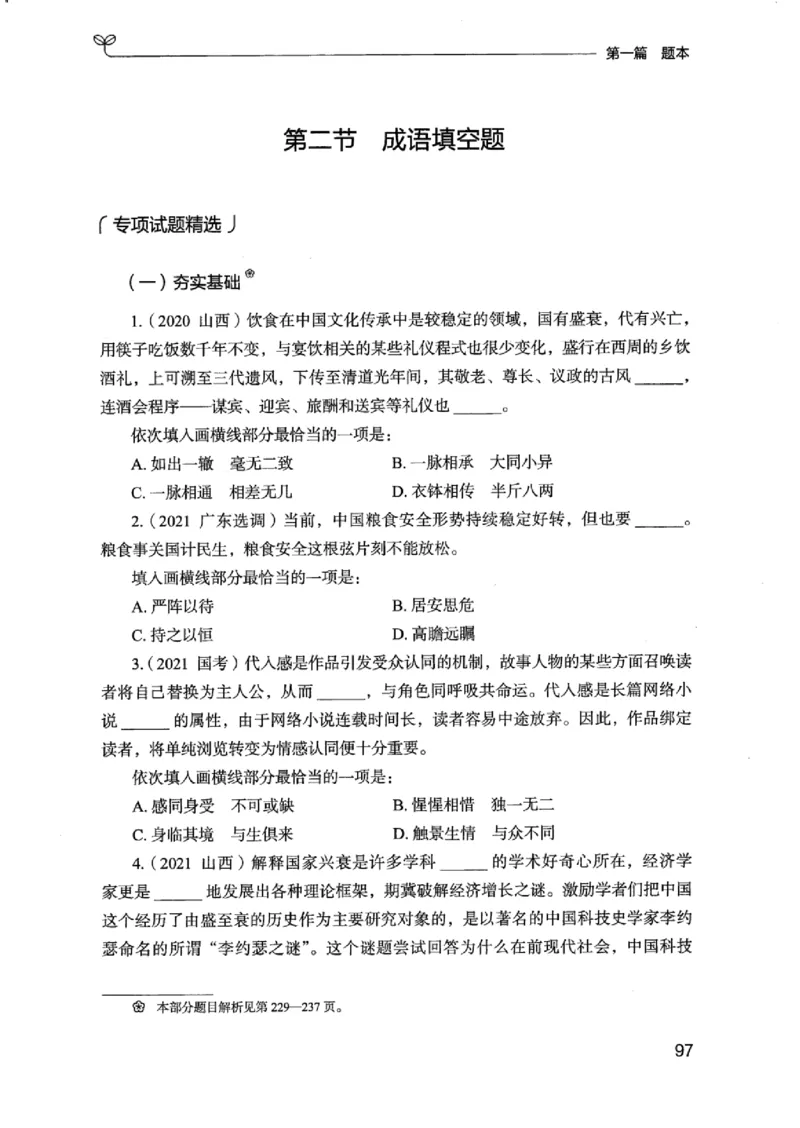 13江苏专项题集（言语理解）_2026考公资料_（10）粉笔_2025粉笔国考省考980（课＋笔记）_粉笔980（25多省）_22025FB江苏省考980系统班_2025江苏26本图书_课下题库8本