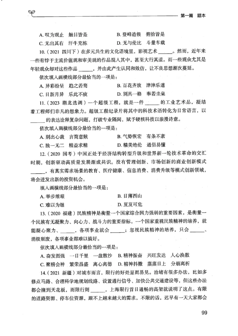 13江苏专项题集（言语理解）_2026考公资料_（10）粉笔_2025粉笔国考省考980（课＋笔记）_粉笔980（25多省）_22025FB江苏省考980系统班_2025江苏26本图书_课下题库8本