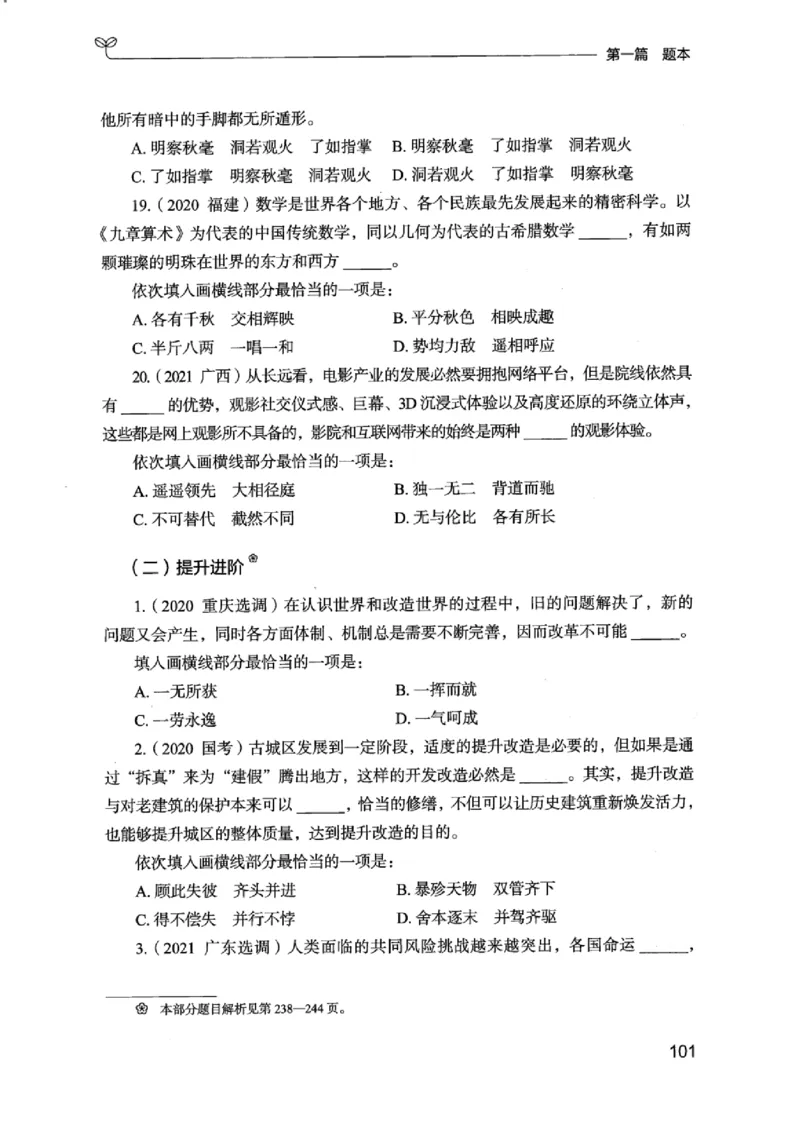 13江苏专项题集（言语理解）_2026考公资料_（10）粉笔_2025粉笔国考省考980（课＋笔记）_粉笔980（25多省）_22025FB江苏省考980系统班_2025江苏26本图书_课下题库8本