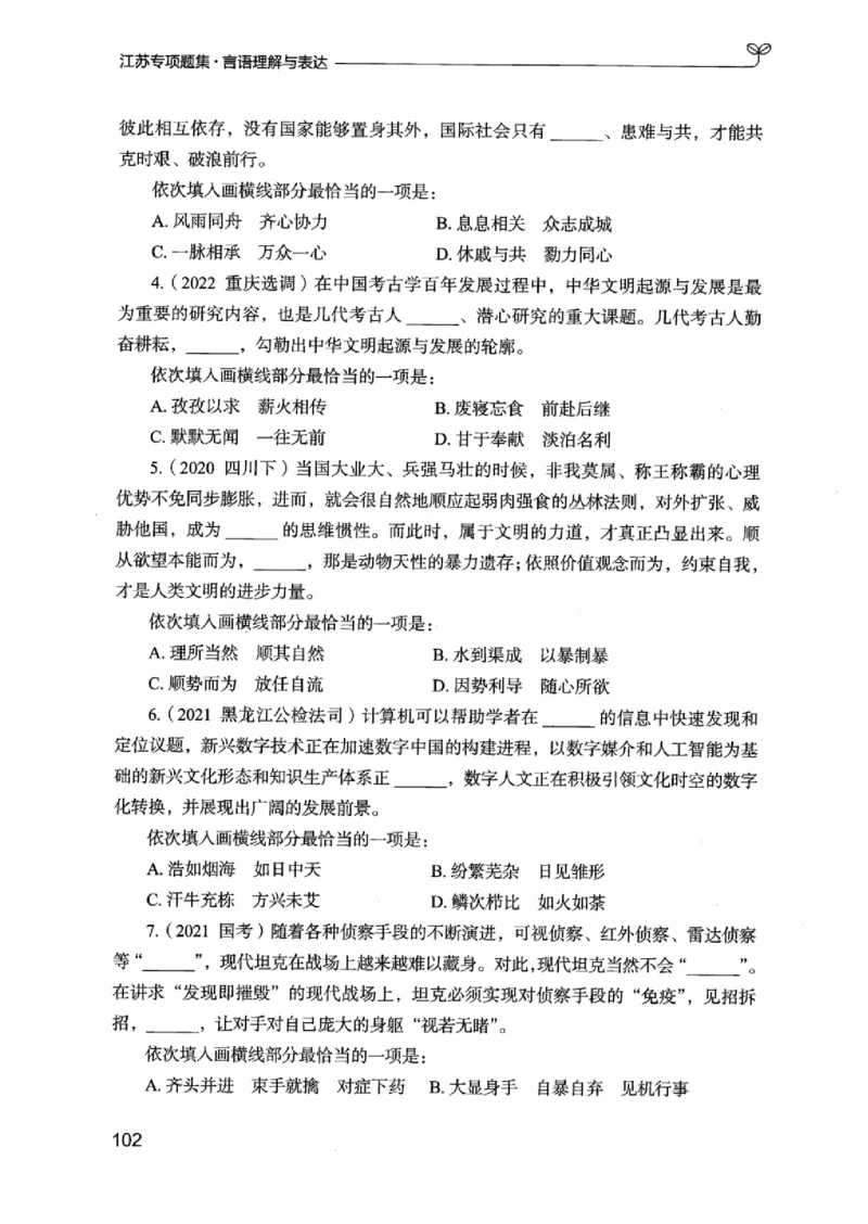 13江苏专项题集（言语理解）_2026考公资料_（10）粉笔_2025粉笔国考省考980（课＋笔记）_粉笔980（25多省）_22025FB江苏省考980系统班_2025江苏26本图书_课下题库8本