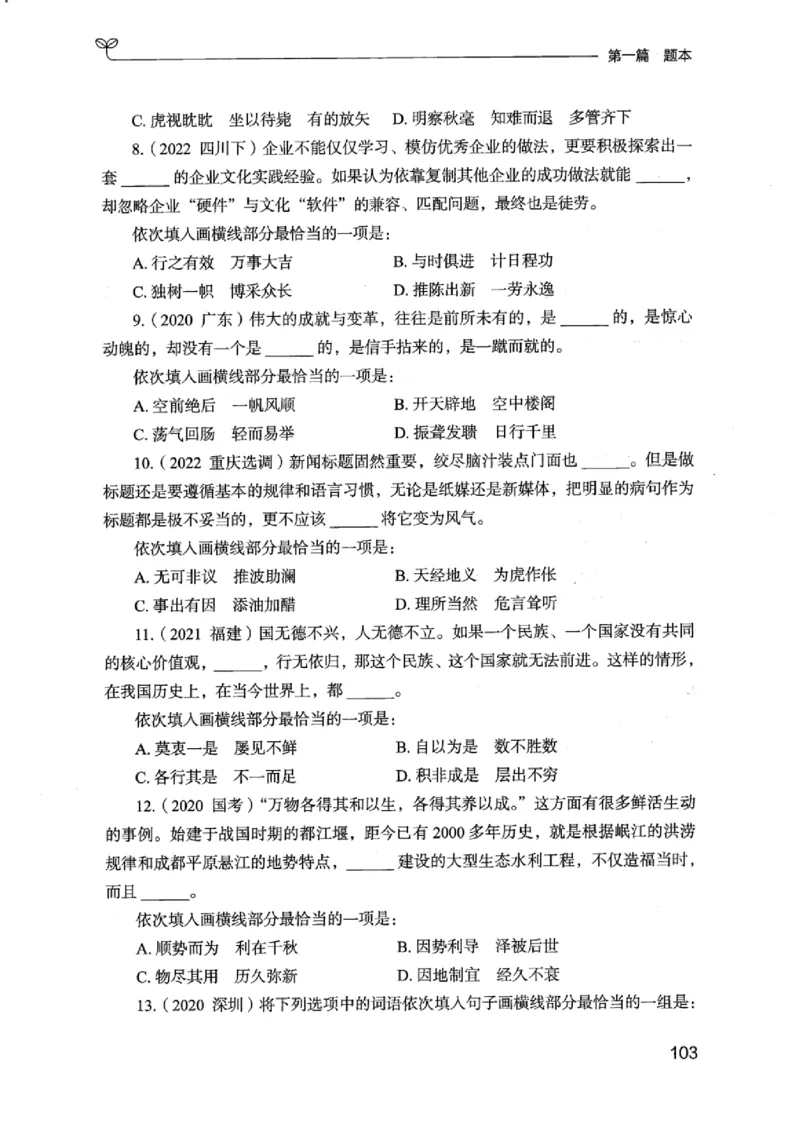 13江苏专项题集（言语理解）_2026考公资料_（10）粉笔_2025粉笔国考省考980（课＋笔记）_粉笔980（25多省）_22025FB江苏省考980系统班_2025江苏26本图书_课下题库8本