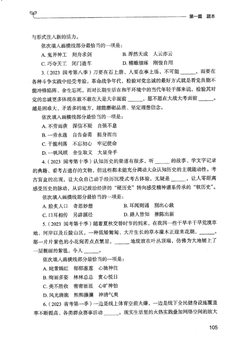 13江苏专项题集（言语理解）_2026考公资料_（10）粉笔_2025粉笔国考省考980（课＋笔记）_粉笔980（25多省）_22025FB江苏省考980系统班_2025江苏26本图书_课下题库8本