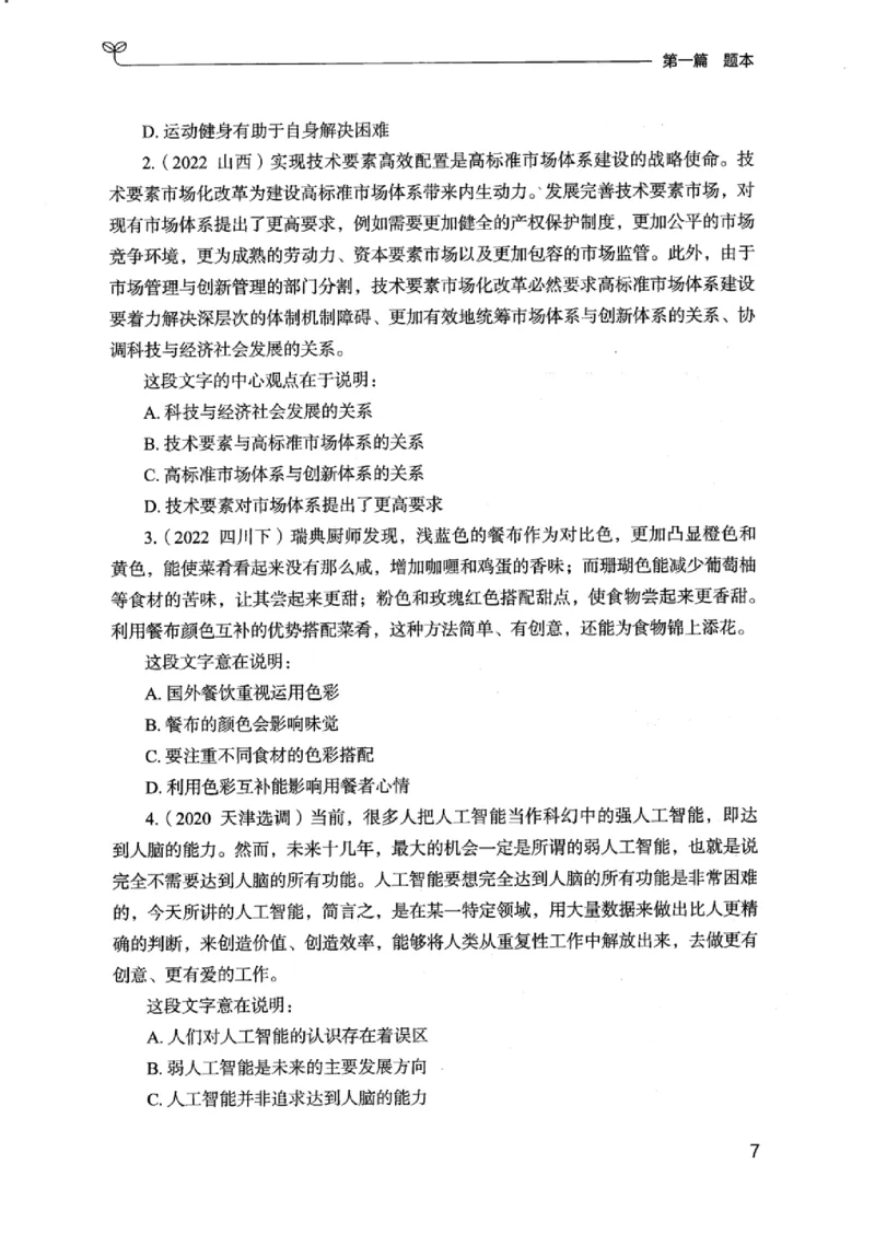 13江苏专项题集（言语理解）_2026考公资料_（10）粉笔_2025粉笔国考省考980（课＋笔记）_粉笔980（25多省）_22025FB江苏省考980系统班_2025江苏26本图书_课下题库8本