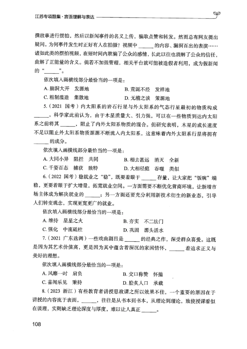 13江苏专项题集（言语理解）_2026考公资料_（10）粉笔_2025粉笔国考省考980（课＋笔记）_粉笔980（25多省）_22025FB江苏省考980系统班_2025江苏26本图书_课下题库8本