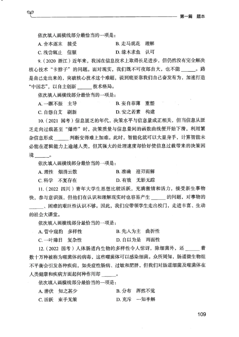 13江苏专项题集（言语理解）_2026考公资料_（10）粉笔_2025粉笔国考省考980（课＋笔记）_粉笔980（25多省）_22025FB江苏省考980系统班_2025江苏26本图书_课下题库8本