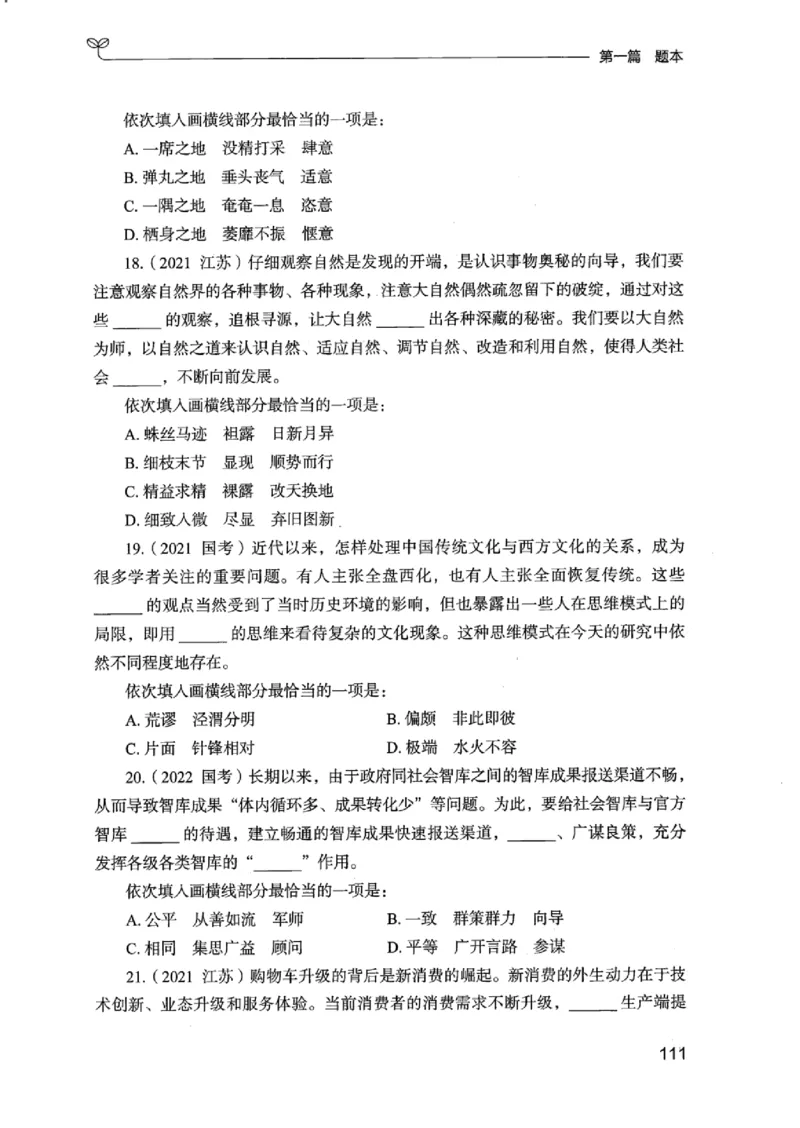 13江苏专项题集（言语理解）_2026考公资料_（10）粉笔_2025粉笔国考省考980（课＋笔记）_粉笔980（25多省）_22025FB江苏省考980系统班_2025江苏26本图书_课下题库8本