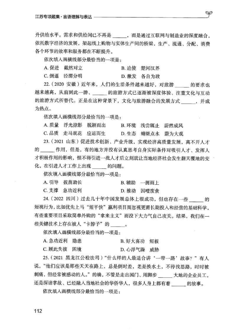 13江苏专项题集（言语理解）_2026考公资料_（10）粉笔_2025粉笔国考省考980（课＋笔记）_粉笔980（25多省）_22025FB江苏省考980系统班_2025江苏26本图书_课下题库8本