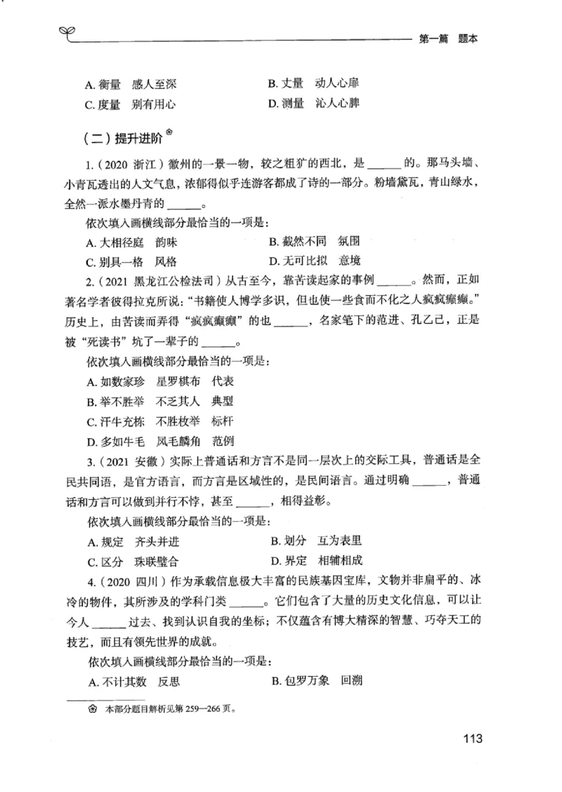 13江苏专项题集（言语理解）_2026考公资料_（10）粉笔_2025粉笔国考省考980（课＋笔记）_粉笔980（25多省）_22025FB江苏省考980系统班_2025江苏26本图书_课下题库8本