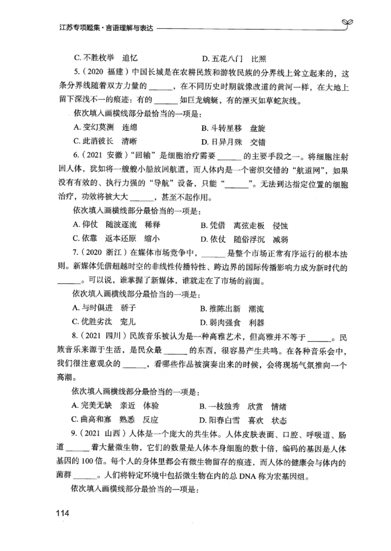 13江苏专项题集（言语理解）_2026考公资料_（10）粉笔_2025粉笔国考省考980（课＋笔记）_粉笔980（25多省）_22025FB江苏省考980系统班_2025江苏26本图书_课下题库8本