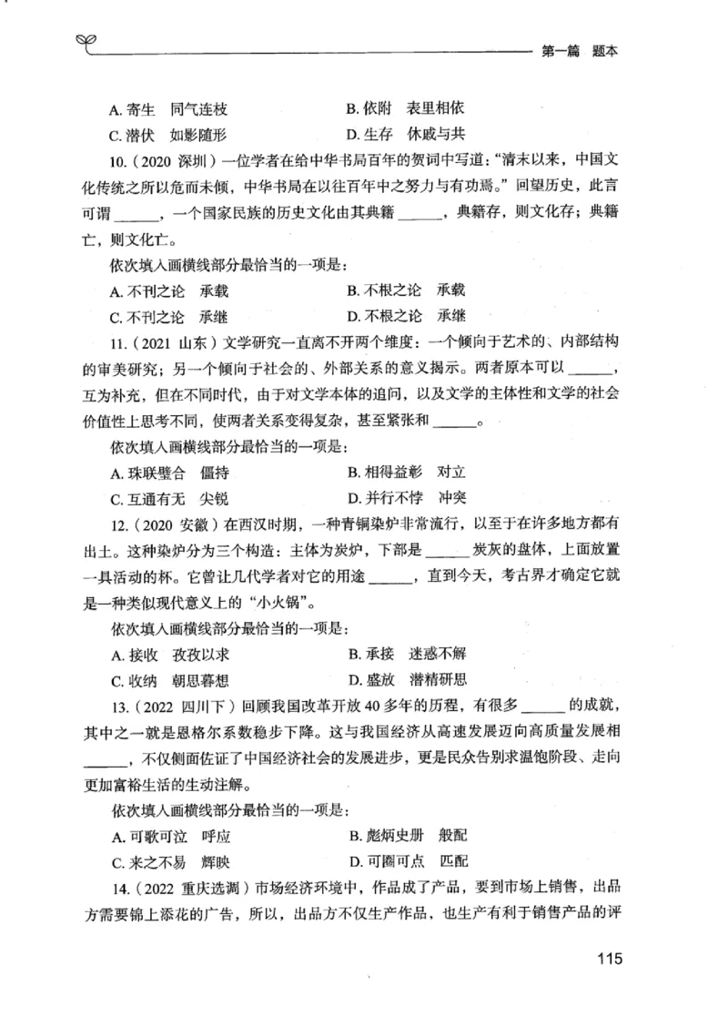 13江苏专项题集（言语理解）_2026考公资料_（10）粉笔_2025粉笔国考省考980（课＋笔记）_粉笔980（25多省）_22025FB江苏省考980系统班_2025江苏26本图书_课下题库8本