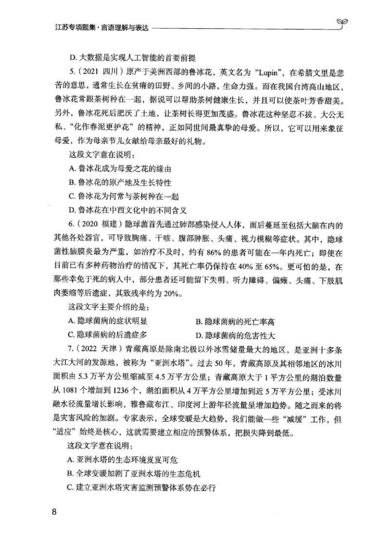 13江苏专项题集（言语理解）_2026考公资料_（10）粉笔_2025粉笔国考省考980（课＋笔记）_粉笔980（25多省）_22025FB江苏省考980系统班_2025江苏26本图书_课下题库8本