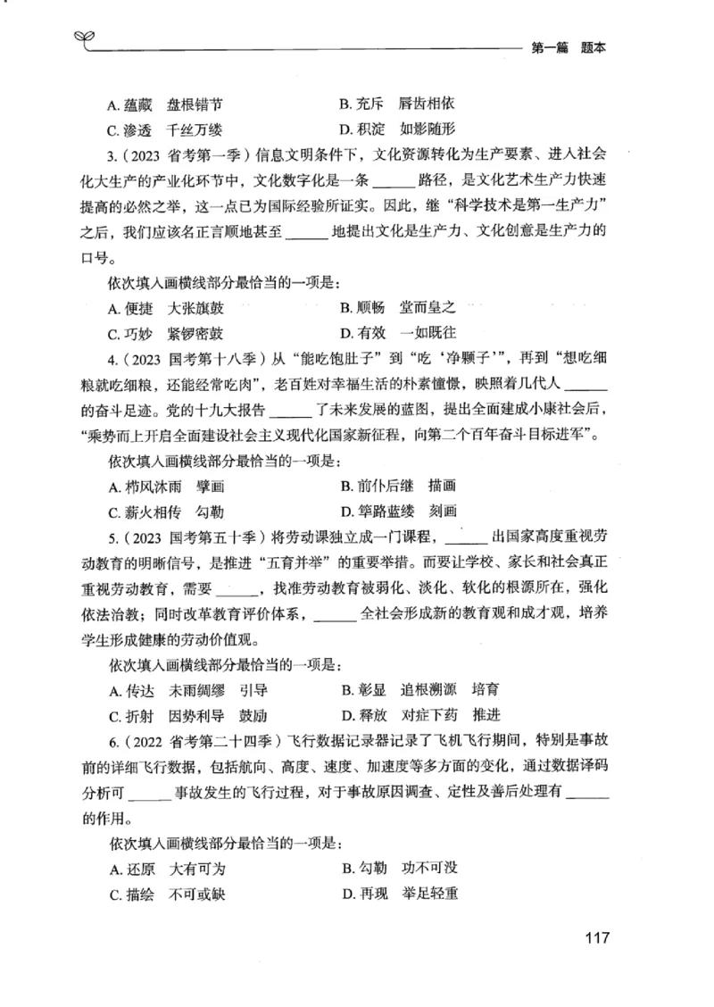 13江苏专项题集（言语理解）_2026考公资料_（10）粉笔_2025粉笔国考省考980（课＋笔记）_粉笔980（25多省）_22025FB江苏省考980系统班_2025江苏26本图书_课下题库8本
