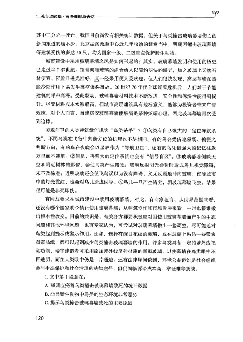 13江苏专项题集（言语理解）_2026考公资料_（10）粉笔_2025粉笔国考省考980（课＋笔记）_粉笔980（25多省）_22025FB江苏省考980系统班_2025江苏26本图书_课下题库8本