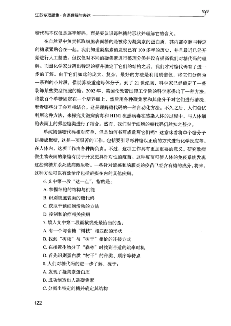 13江苏专项题集（言语理解）_2026考公资料_（10）粉笔_2025粉笔国考省考980（课＋笔记）_粉笔980（25多省）_22025FB江苏省考980系统班_2025江苏26本图书_课下题库8本