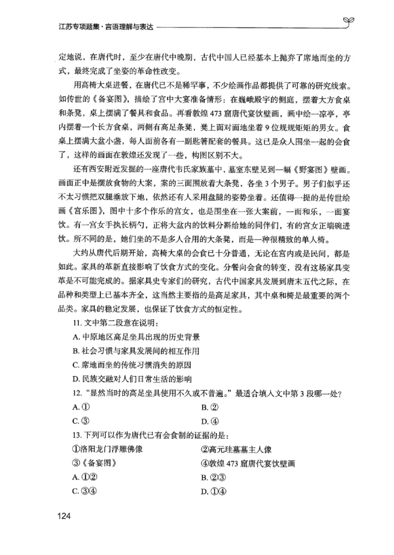 13江苏专项题集（言语理解）_2026考公资料_（10）粉笔_2025粉笔国考省考980（课＋笔记）_粉笔980（25多省）_22025FB江苏省考980系统班_2025江苏26本图书_课下题库8本