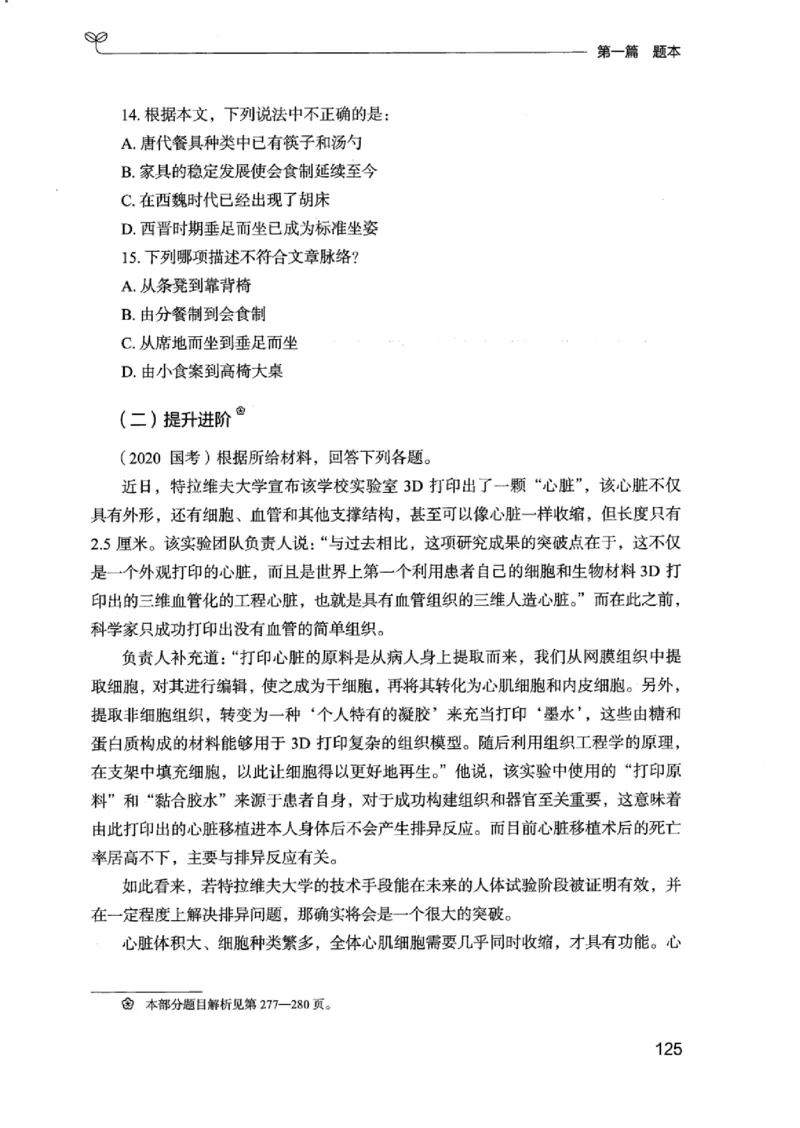 13江苏专项题集（言语理解）_2026考公资料_（10）粉笔_2025粉笔国考省考980（课＋笔记）_粉笔980（25多省）_22025FB江苏省考980系统班_2025江苏26本图书_课下题库8本