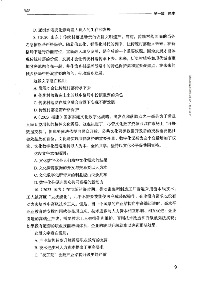 13江苏专项题集（言语理解）_2026考公资料_（10）粉笔_2025粉笔国考省考980（课＋笔记）_粉笔980（25多省）_22025FB江苏省考980系统班_2025江苏26本图书_课下题库8本