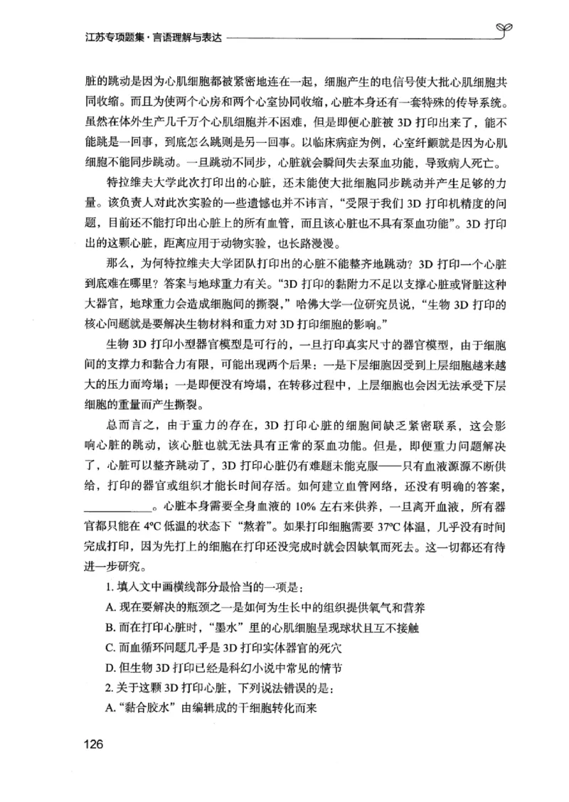 13江苏专项题集（言语理解）_2026考公资料_（10）粉笔_2025粉笔国考省考980（课＋笔记）_粉笔980（25多省）_22025FB江苏省考980系统班_2025江苏26本图书_课下题库8本