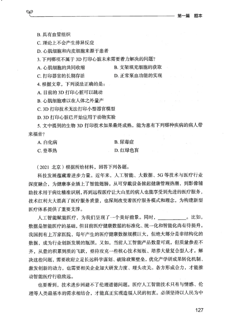 13江苏专项题集（言语理解）_2026考公资料_（10）粉笔_2025粉笔国考省考980（课＋笔记）_粉笔980（25多省）_22025FB江苏省考980系统班_2025江苏26本图书_课下题库8本