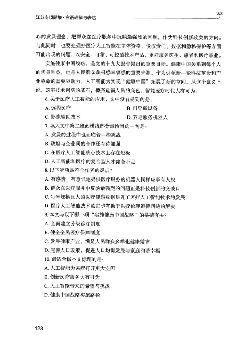 13江苏专项题集（言语理解）_2026考公资料_（10）粉笔_2025粉笔国考省考980（课＋笔记）_粉笔980（25多省）_22025FB江苏省考980系统班_2025江苏26本图书_课下题库8本