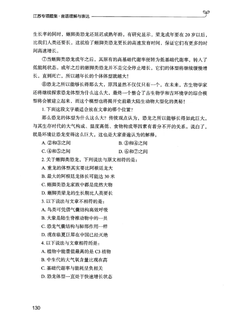 13江苏专项题集（言语理解）_2026考公资料_（10）粉笔_2025粉笔国考省考980（课＋笔记）_粉笔980（25多省）_22025FB江苏省考980系统班_2025江苏26本图书_课下题库8本