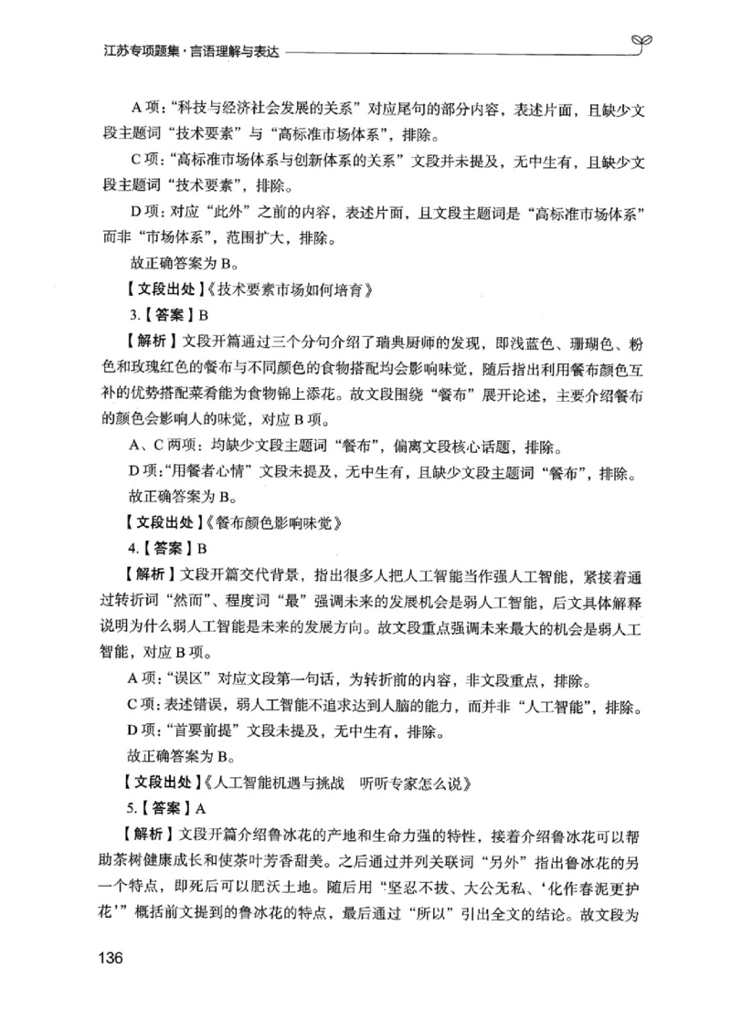 13江苏专项题集（言语理解）_2026考公资料_（10）粉笔_2025粉笔国考省考980（课＋笔记）_粉笔980（25多省）_22025FB江苏省考980系统班_2025江苏26本图书_课下题库8本