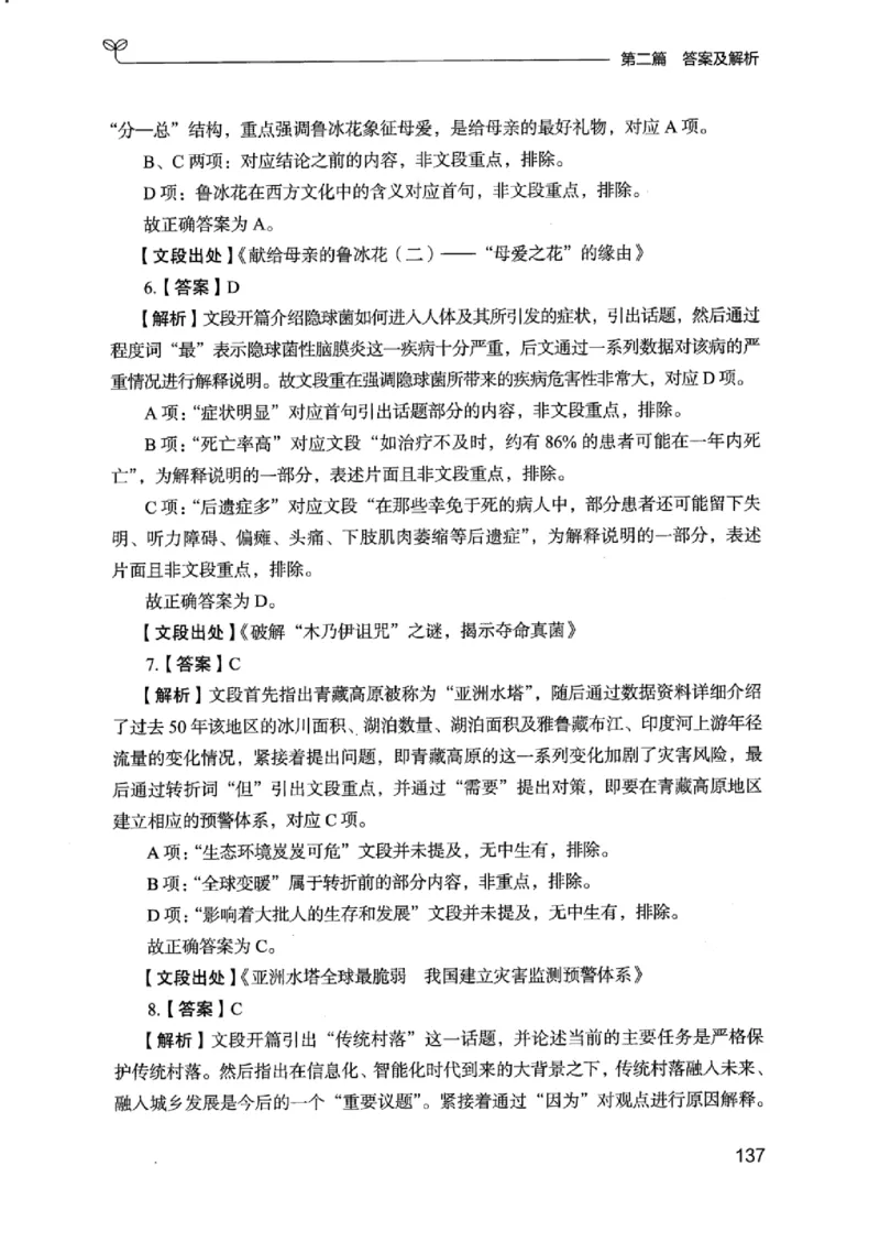 13江苏专项题集（言语理解）_2026考公资料_（10）粉笔_2025粉笔国考省考980（课＋笔记）_粉笔980（25多省）_22025FB江苏省考980系统班_2025江苏26本图书_课下题库8本