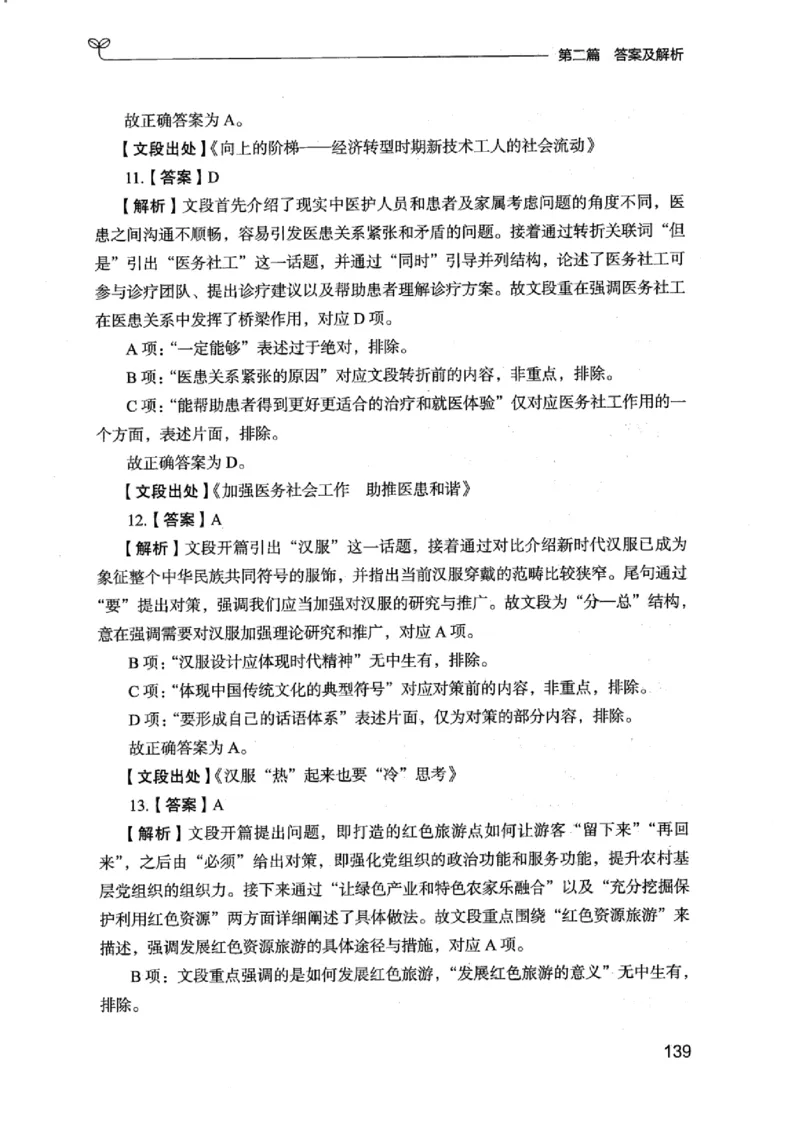 13江苏专项题集（言语理解）_2026考公资料_（10）粉笔_2025粉笔国考省考980（课＋笔记）_粉笔980（25多省）_22025FB江苏省考980系统班_2025江苏26本图书_课下题库8本