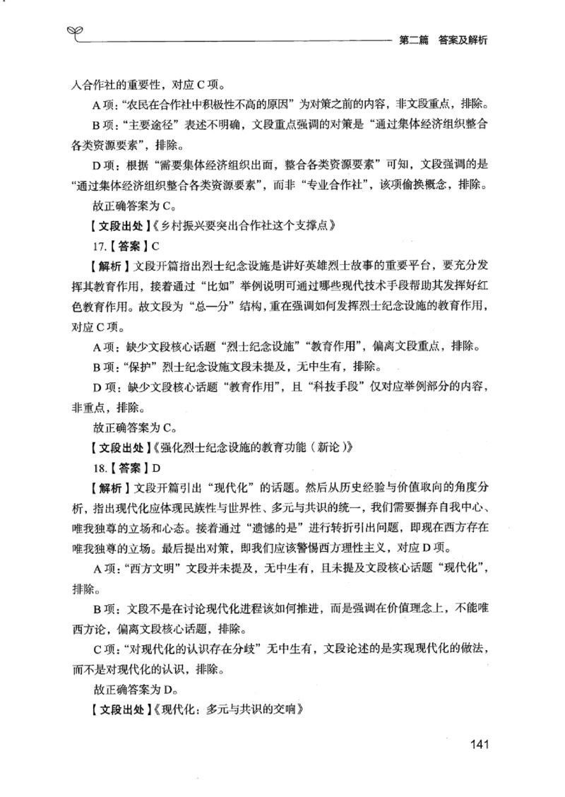 13江苏专项题集（言语理解）_2026考公资料_（10）粉笔_2025粉笔国考省考980（课＋笔记）_粉笔980（25多省）_22025FB江苏省考980系统班_2025江苏26本图书_课下题库8本