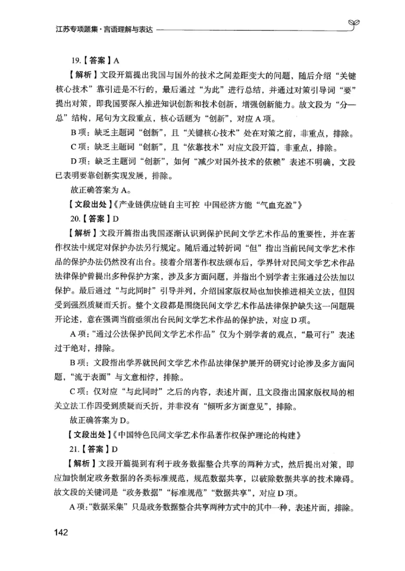 13江苏专项题集（言语理解）_2026考公资料_（10）粉笔_2025粉笔国考省考980（课＋笔记）_粉笔980（25多省）_22025FB江苏省考980系统班_2025江苏26本图书_课下题库8本