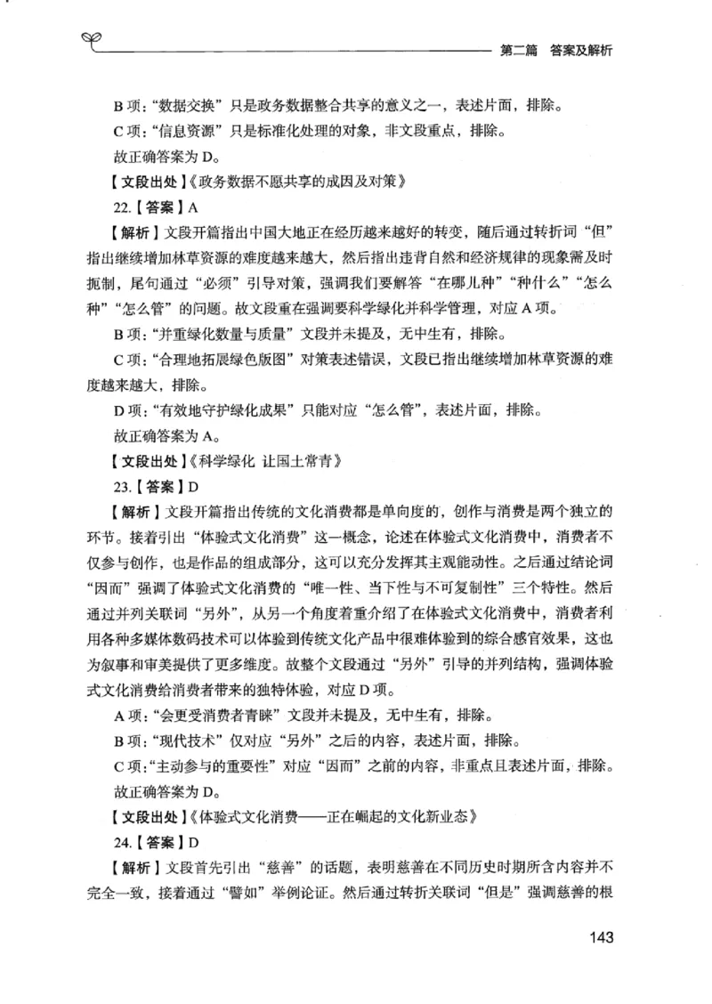 13江苏专项题集（言语理解）_2026考公资料_（10）粉笔_2025粉笔国考省考980（课＋笔记）_粉笔980（25多省）_22025FB江苏省考980系统班_2025江苏26本图书_课下题库8本